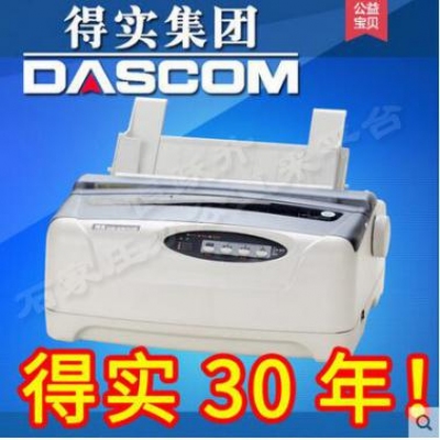 得实（Dascom）DS-2600II 多功能高速80列通用带孔连打针式打印机