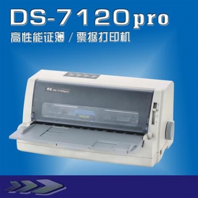 得实 DS-7120Pro 票据打印机