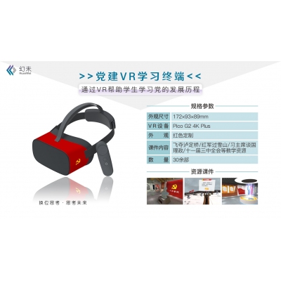 党建VR学习终端